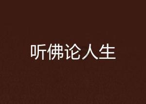逃离无人大住宅